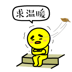  光棍节文字搞笑动态微信表情图