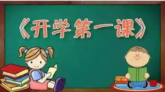  开学啦全市中小学9月2日正式行课,这些方面要注意