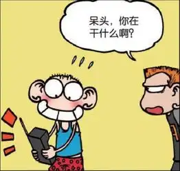  爆笑趣事呆头的手机可以玩游戏a仔你玩的是砖头