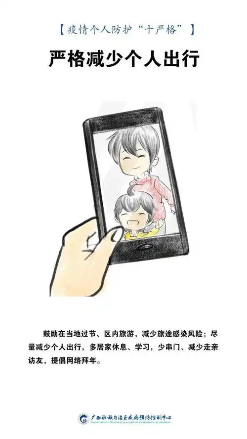  1月14日南宁新增新冠肺炎确诊病例1例做到十严格,我们都是安全的