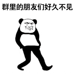  今日份表情包