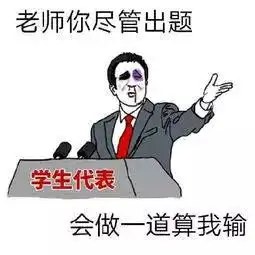  教师节搞笑表情包18p