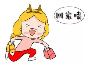 着急搞笑图片中秋节回家