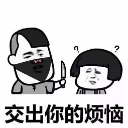 表情包谁打劫