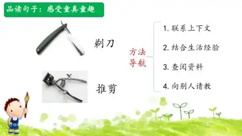  19.剃头大师共29张ppt
