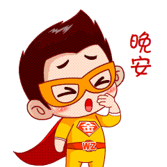  晚上好表情图片大全晚安问候语简短一句话