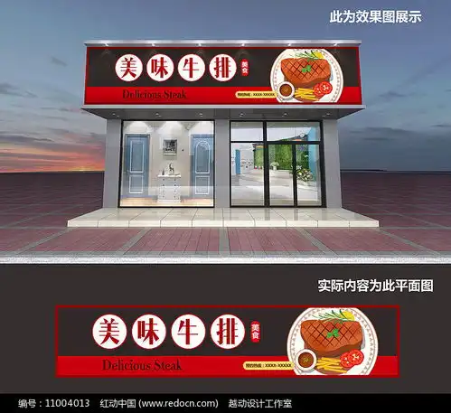  原创牛排门头设计素材日本料理图片餐饮美食图片第4张红动中国