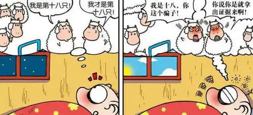  爆笑农场呆头用数羊的方法来治疗失眠,结果绵羊居然打起来了