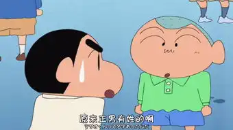  蜡笔小新中有什么有趣的冷知识