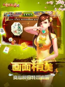 科乐吉林麻将下载科乐吉林麻将中文版越狱下载xy苹果助手iphone软件下载中心