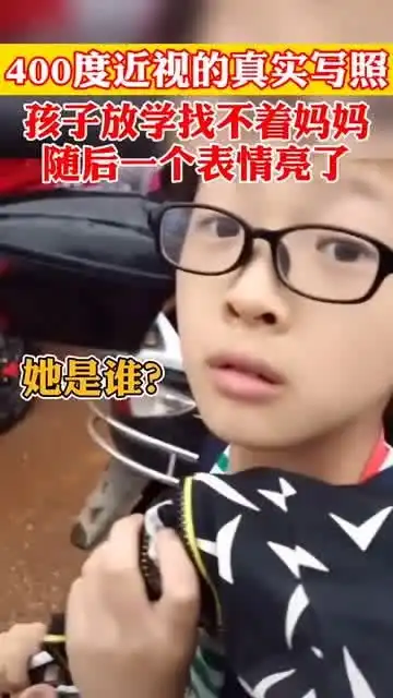  男孩放学找不着妈妈,竟是因为这个,随后的一个表情亮了