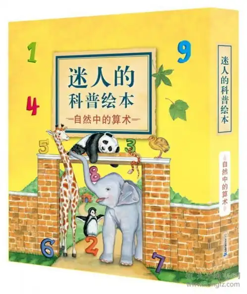  迷人的科普绘本系列自然中的算术共8册数秋叶祝谁生日快乐我的后院改变了什么有趣的分