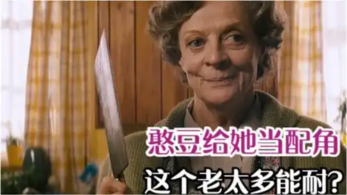  这个老太到底有什么能耐,让憨豆出来做配角搞笑电影