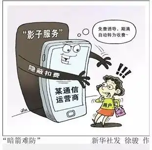  新华社揭露手机话费被扣真相做生意少点套路,ok