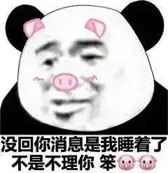  熊猫头表情包i菇凉七夕有空吗七夕表情专场