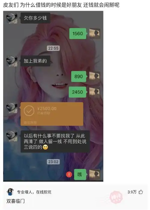 爆笑神回复为什么借钱的时候是好朋友,还钱就会闹掰呢  爆笑神回复为什么借钱的时候是好朋友,还钱就会闹掰呢