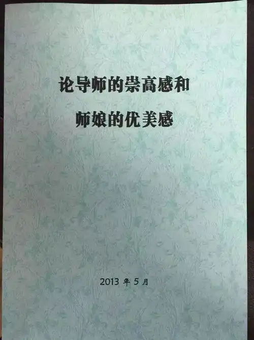  媒体查查谁资助了导师崇高感师娘优美感研究