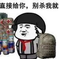  绝地求生开挂表情包微信头像图片大全