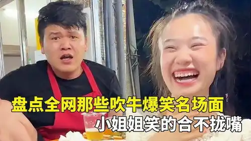  盘点全网那些吹牛爆笑名场面,吹牛界的天花板,阿娟笑的合不拢嘴