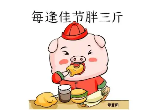  每逢佳节胖三斤怎么破