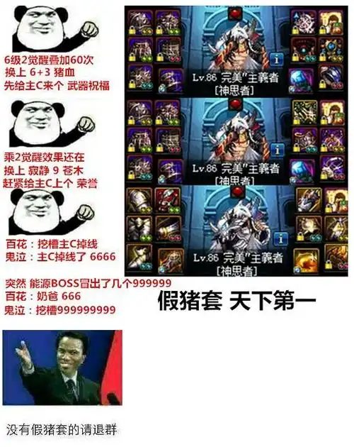  dnf假猪套天下第一表情dnf假猪套天下第一表情包快吧游戏