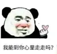  撩妹撩汉表情包合集