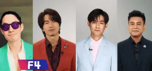  f4出道20年,言承旭新电影将上映,朱孝天淡出婚后不敢生娃,差距大恐难再合体