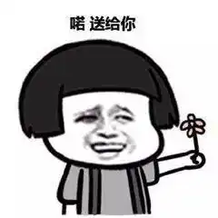  有了这些表情包,还怕撩不到男神女神