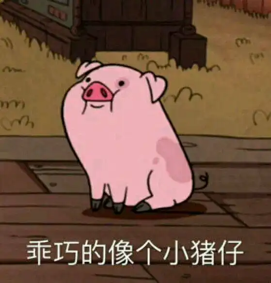 猪卡通吃饭图片
