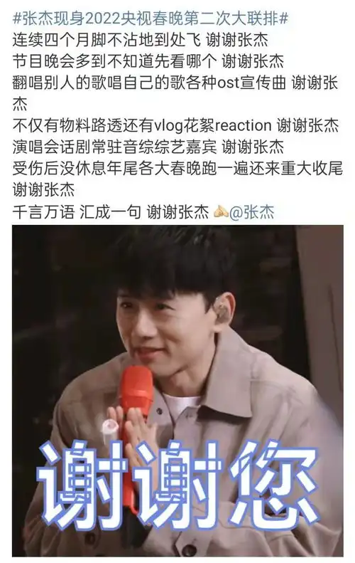  张杰这营业频率,粉丝都会抱怨自己太忙的程度