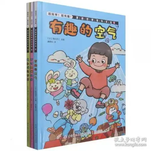  超简单超有趣漫画图解理科实验全3册滝川洋二中国纺织出版社