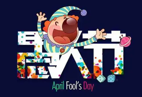 愚人节朋友圈搞笑说说愚人节朋友圈结婚段子愚人节朋友圈说说百思特网  愚人节朋友圈搞笑说说愚人节朋友圈结婚段子愚人节朋友圈说说百思特网