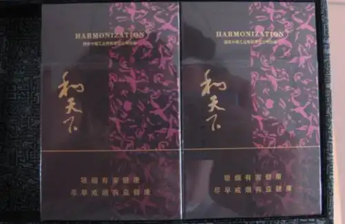  和天下的香烟哪里出产的有谁知道多少钱一包