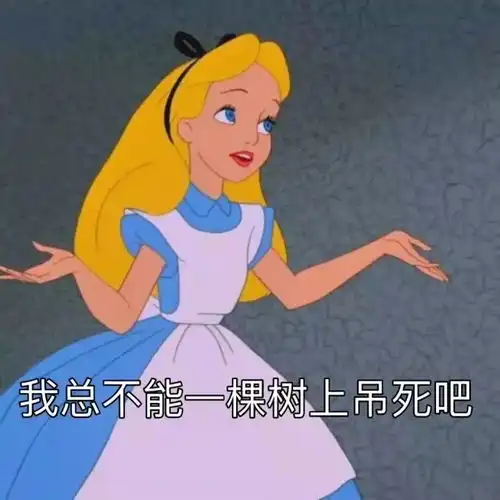  表情包海王养鱼公主聊天表情包