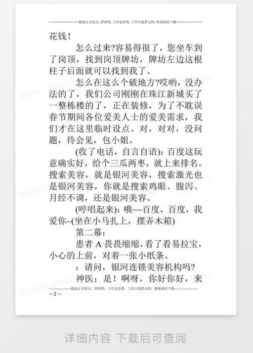  搞笑小品剧本美容神医word模板下载熊猫办公