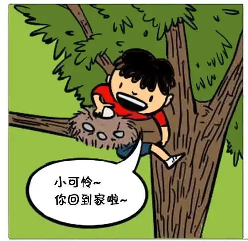  恶搞漫画小朋友在树下捡到一颗蛋