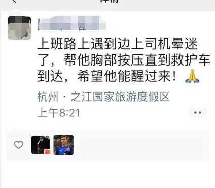  早高峰杭州男子开车时突然瘫倒妻子急得大哭老公不行了救救我们