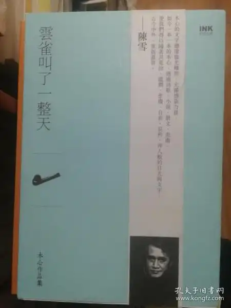  云雀叫了一整天陈丹青梁文道蔡康永联袂推荐