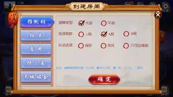  东北麻将房卡金币模式