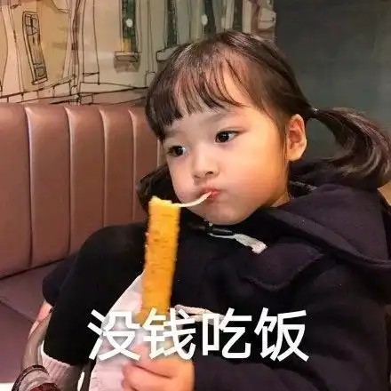 热门表情包图片你们在玩什么,等我来再开始
