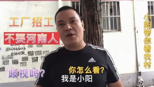  为什么工厂不招河南人一说是河南的都避而远之,小伙告诉你实情