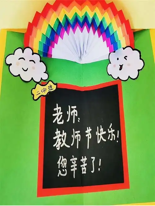 文泽少先队员花式表白教师节