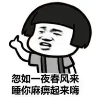  晚上嗨起来的表情包微信头像图片大全