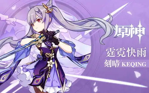 求刻晴立绘的高清图片