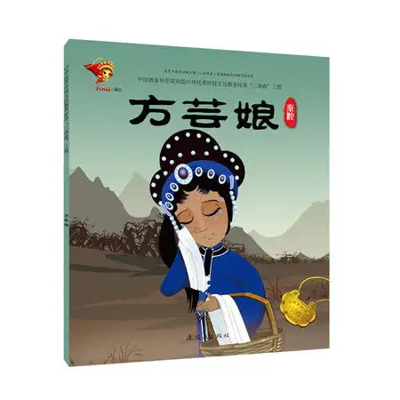 秦腔方芸娘戏曲故事绘本图片大全邮乐官方网站  秦腔方芸娘戏曲故事绘本图片大全邮乐官方网站