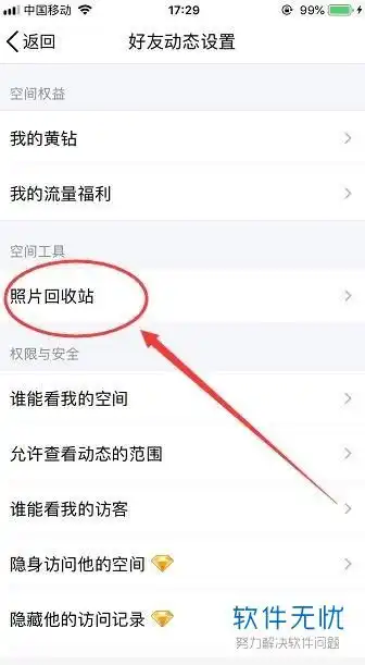  qq空间删除的照片和说说还能找回来吗