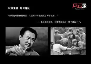  王健林缔造万达神话从烂摊子到亚洲之最