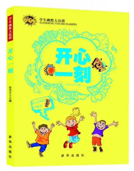 幽默搞笑周末愉快大图片