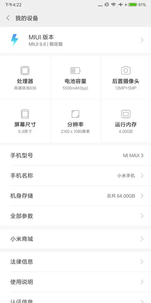  小米max3评测大大大屏幕和电池,彻底解决你的焦虑症