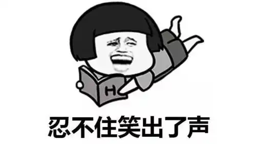 幽默搞笑周末愉快大图片